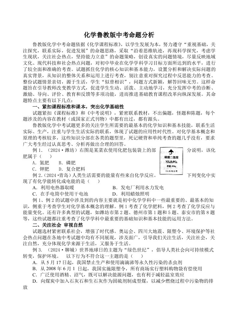 化学鲁教版中考命题分析