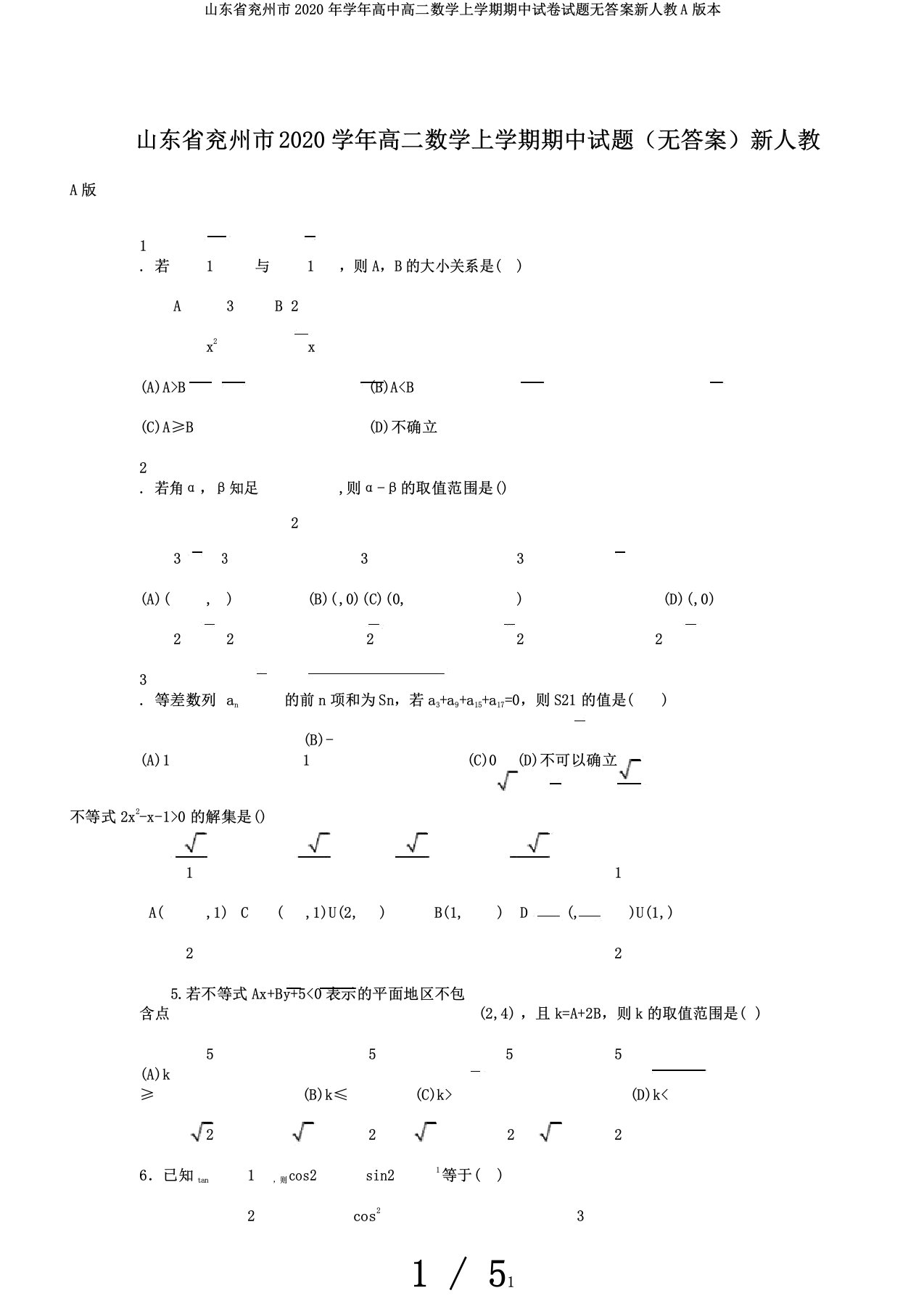 山东省兖州市学年高中高二数学上学期期中试卷试题无答案新人教A版本