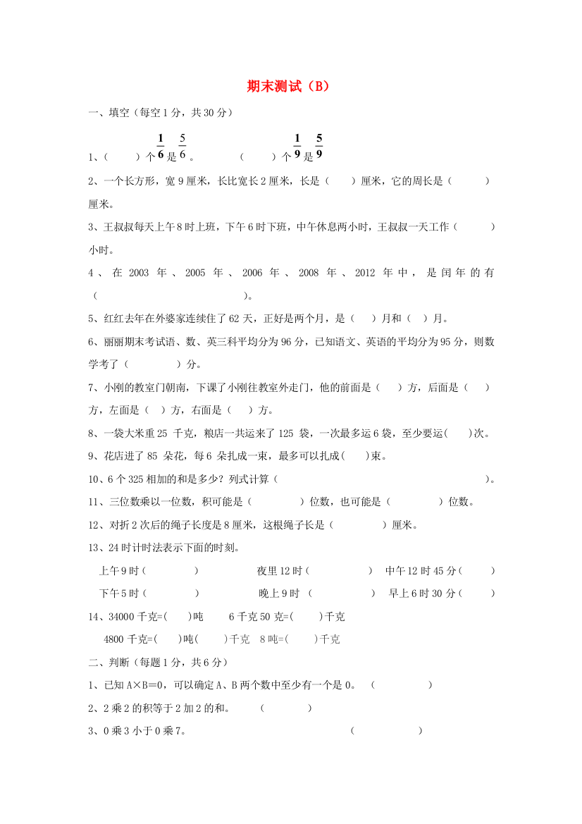 三年级数学上学期期末测试（B）