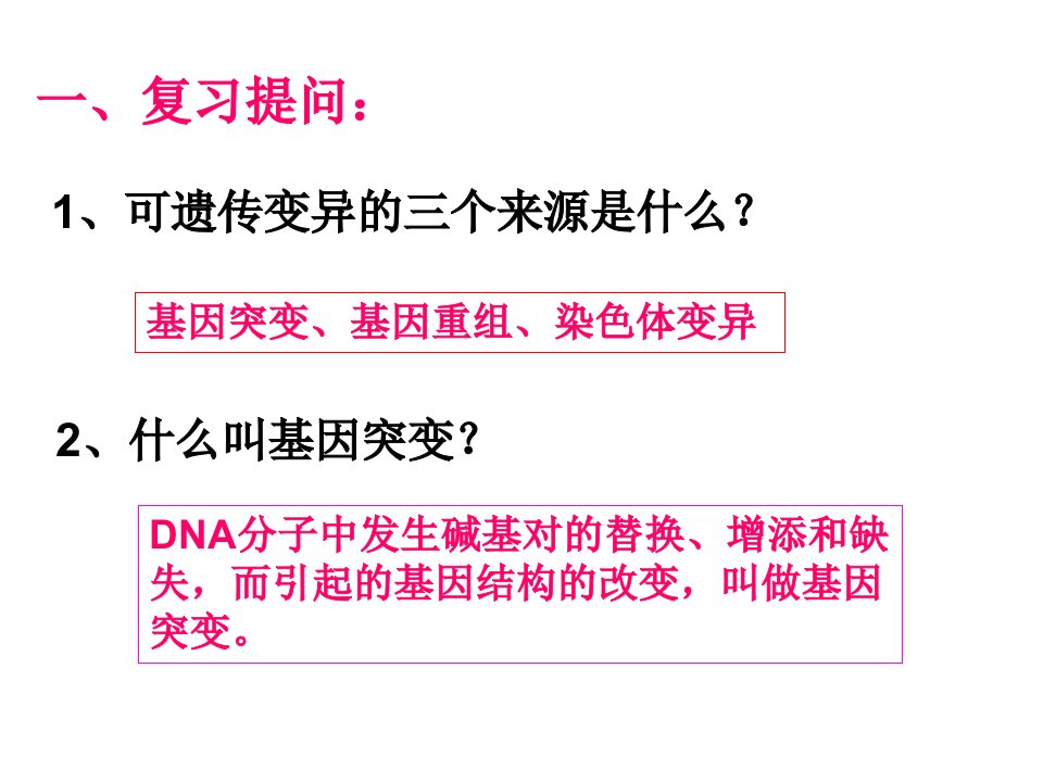 遗传与人类健康