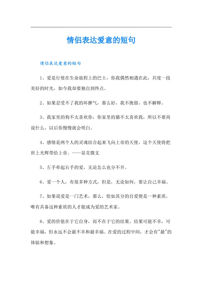 情侣表达爱意的短句