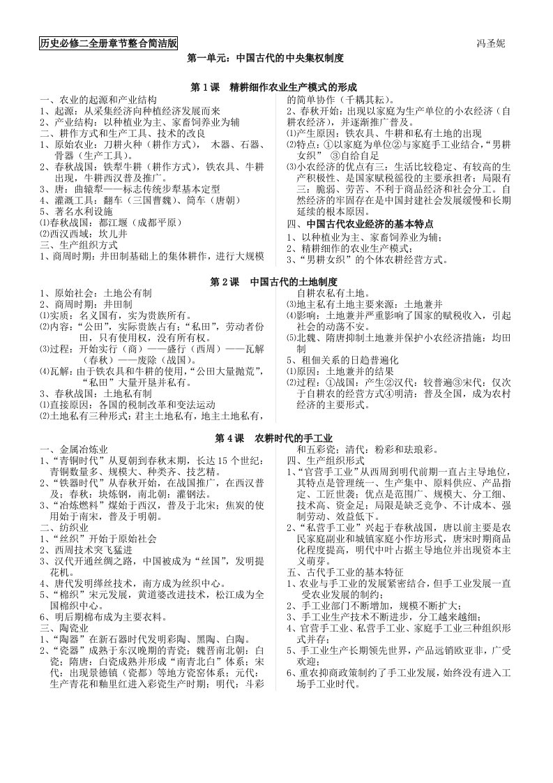 历史必修2全册章节整合(简洁版)