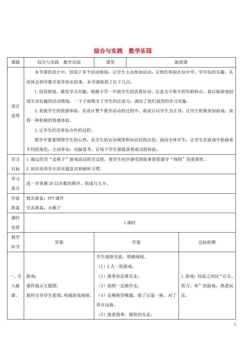 2023一年级数学上册611~20各数的认识综合与实践数学乐园导学案新人教版