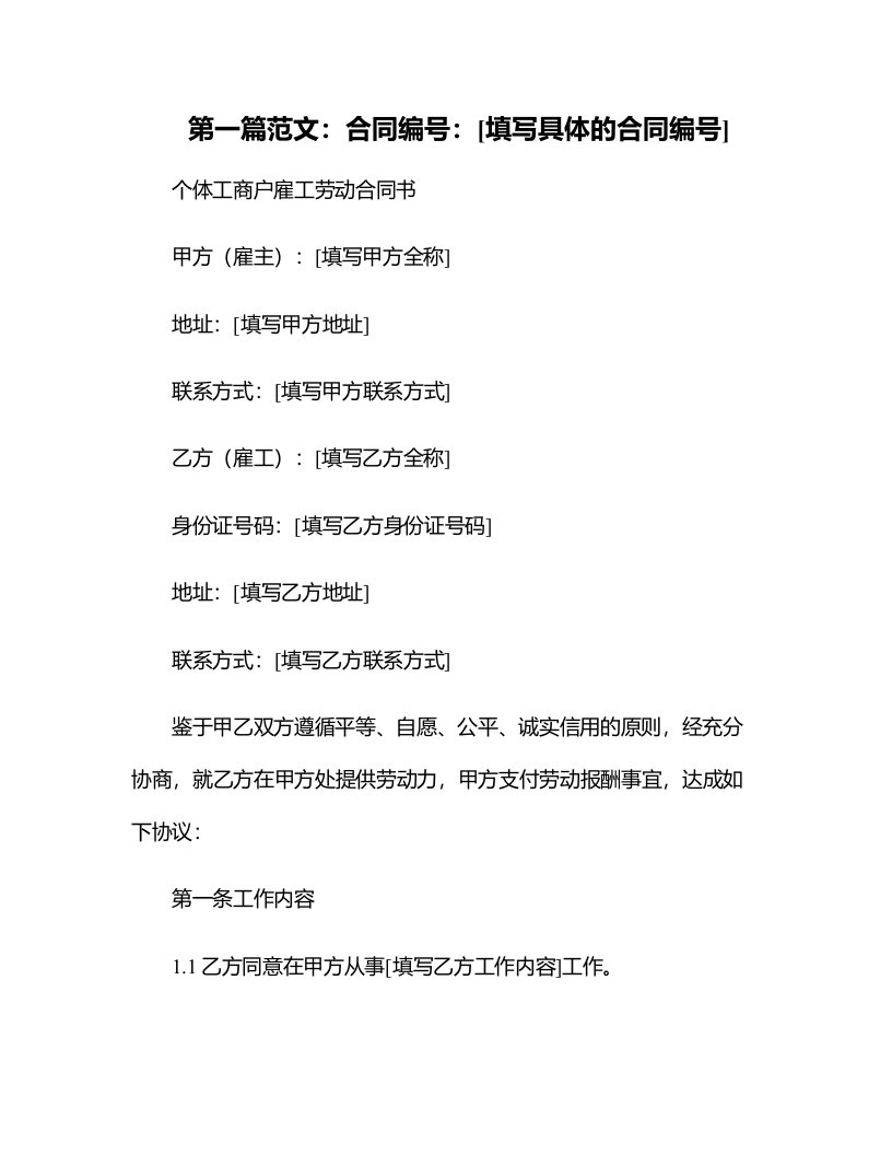 法律文件模板个体工商户雇工劳动合同书