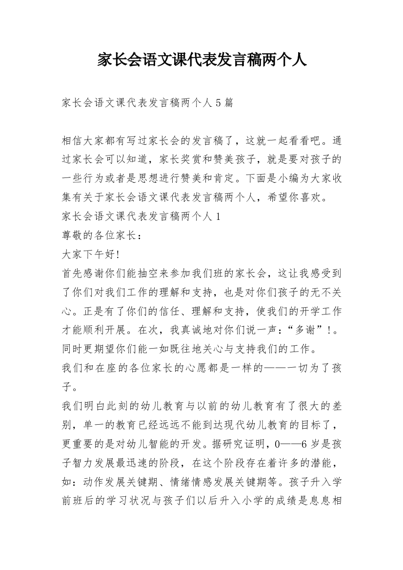 家长会语文课代表发言稿两个人