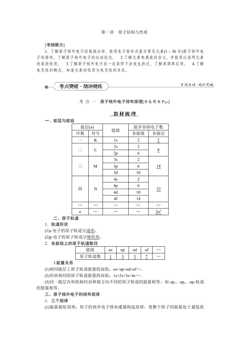 2017届一轮复习人教版