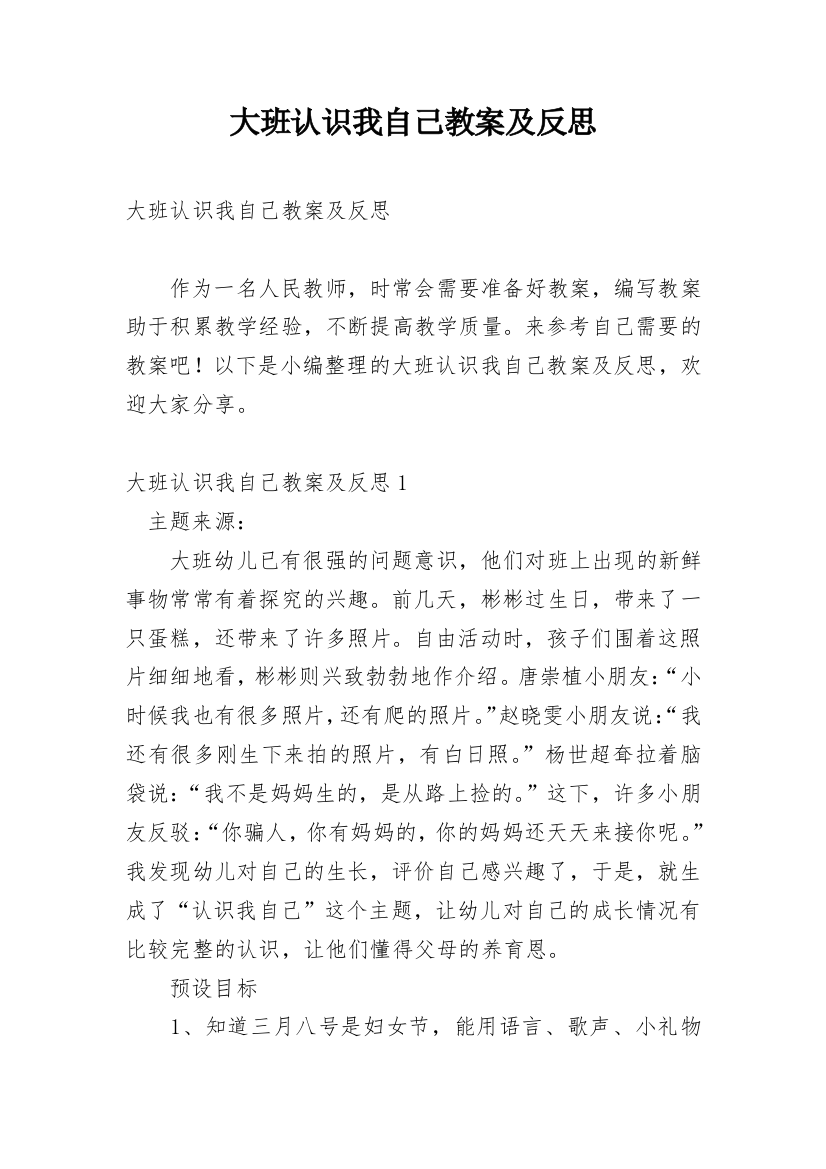 大班认识我自己教案及反思