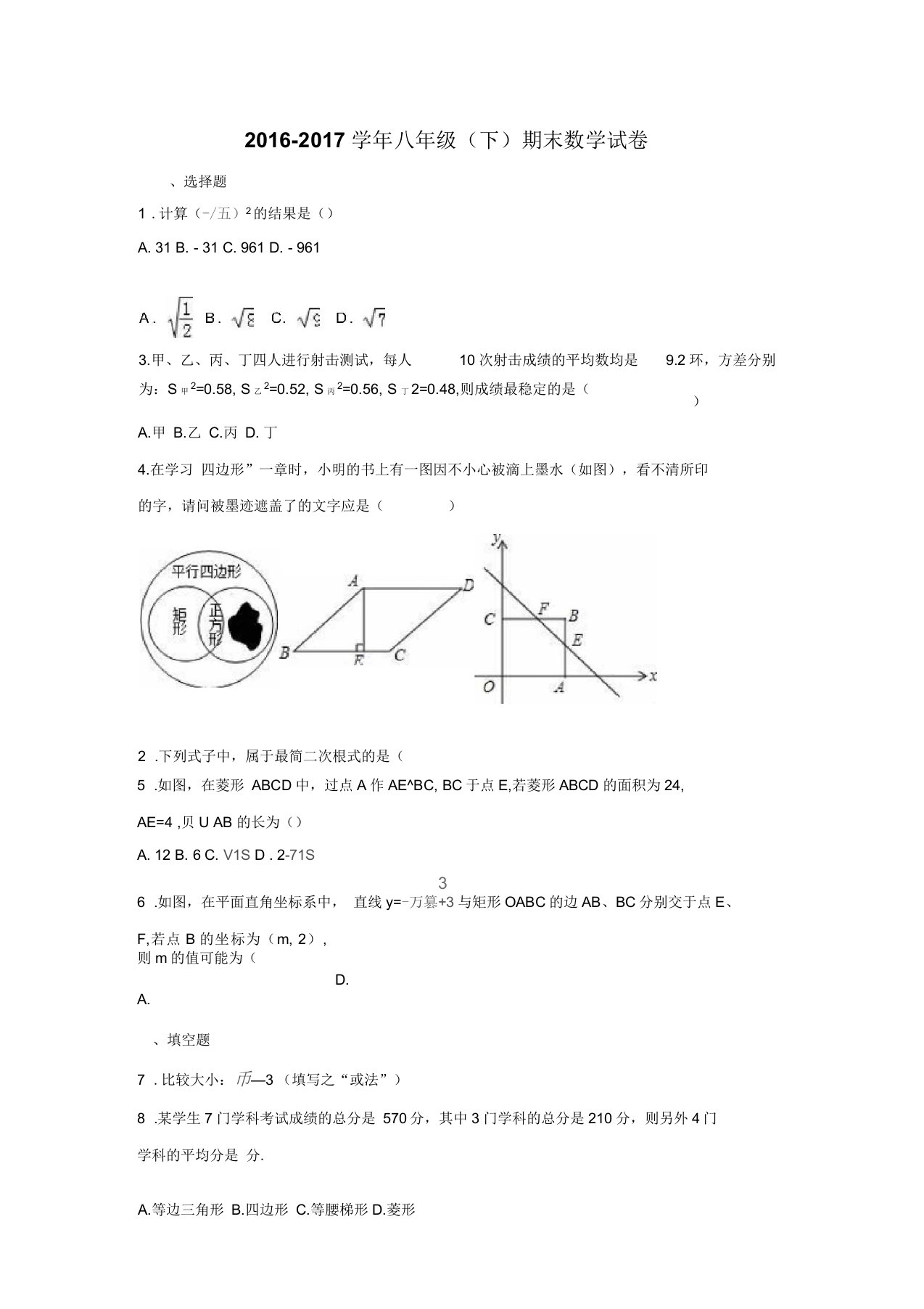 八年级下期末数学试卷解析