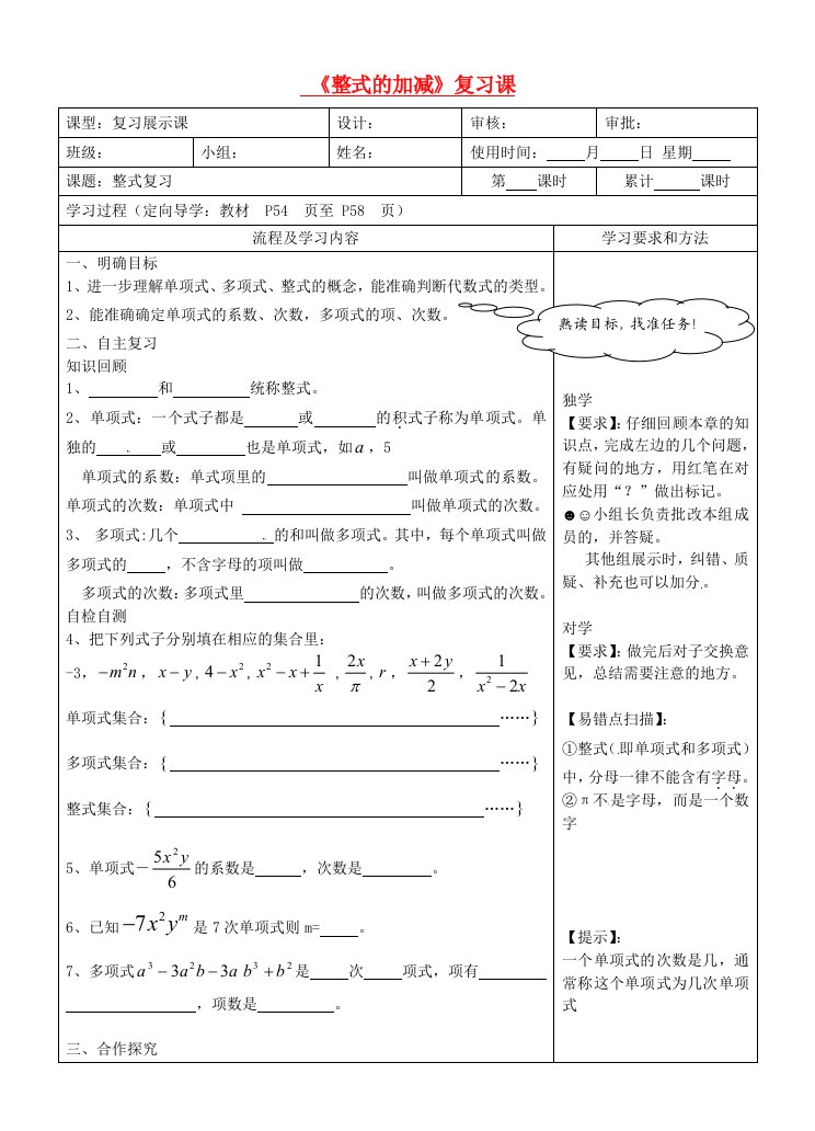 湖南省望城县金海双语实验学校七年级数学下册《整式的加减》复习课（3）》导学案（无答案）