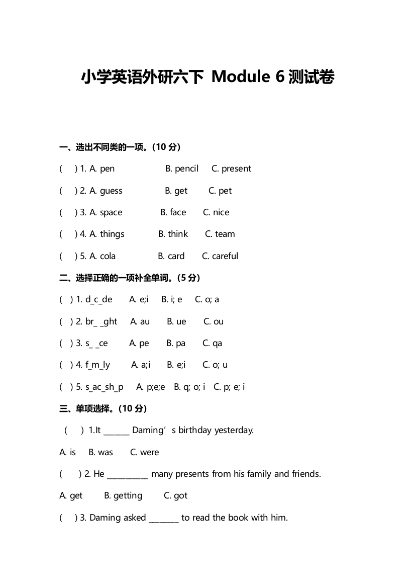 小学英语外研六下-Module-六测试卷及答案教案课件