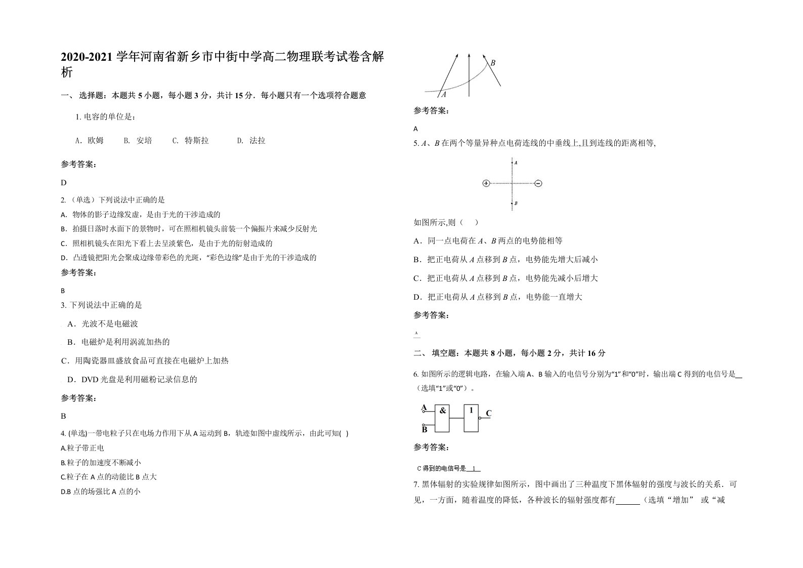 2020-2021学年河南省新乡市中街中学高二物理联考试卷含解析