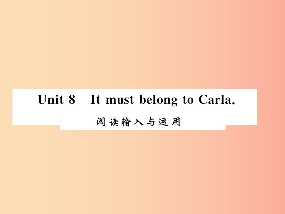 湖北通用2019年秋九年级英语全册Unit8ItmustbelongtoCarla阅读输入与运用习题课件