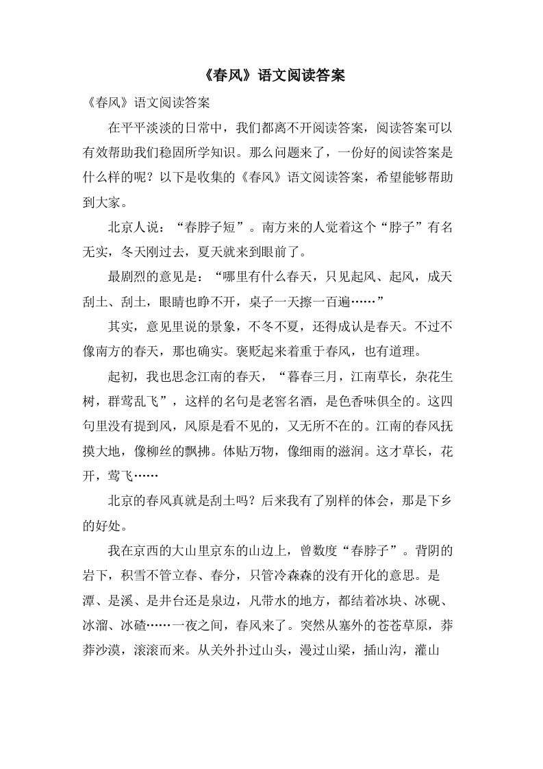 《春风》语文阅读答案