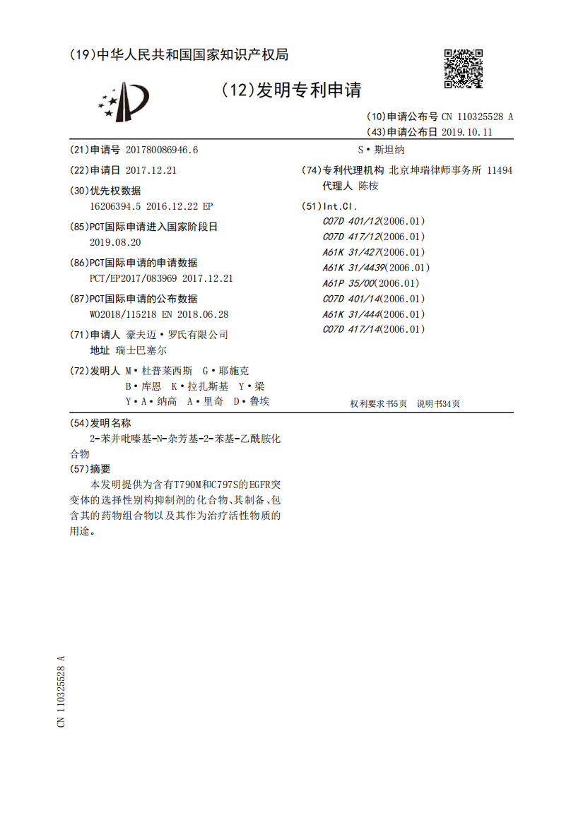 2-苯并吡嗪基-N-杂芳基-2-苯基-乙酰胺化合物