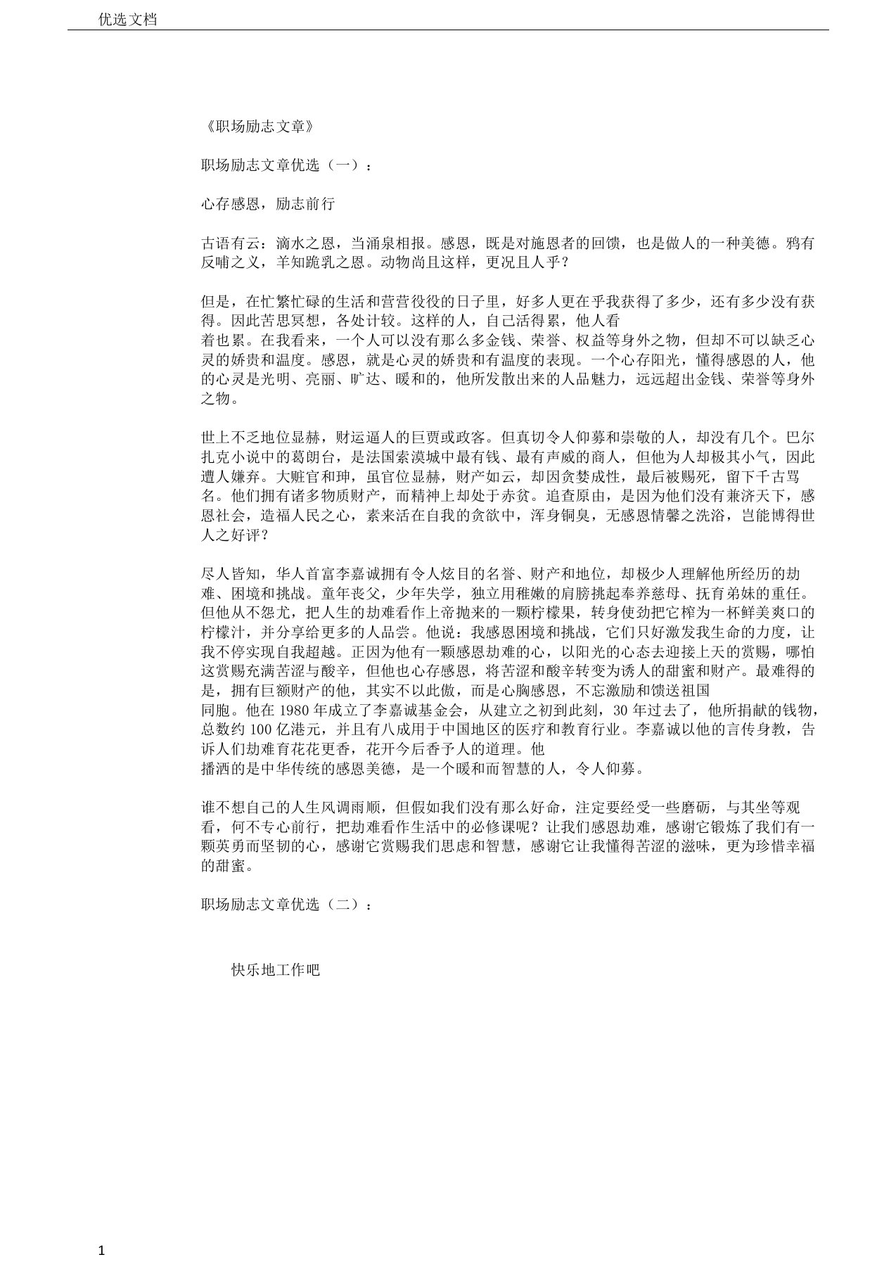 职场励志文章10篇