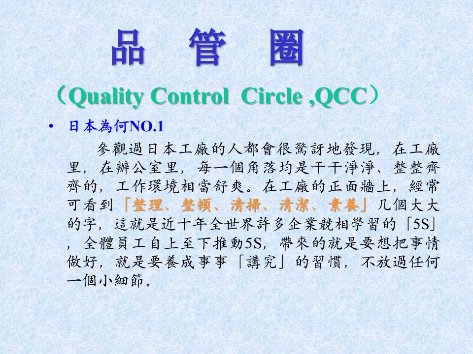 QCC品管圈详解