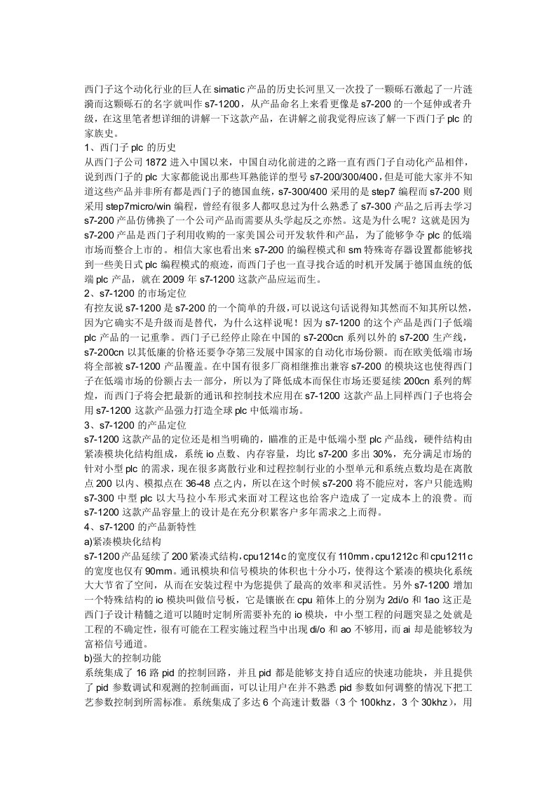 西门子PLC系列新品S7-1200之我见