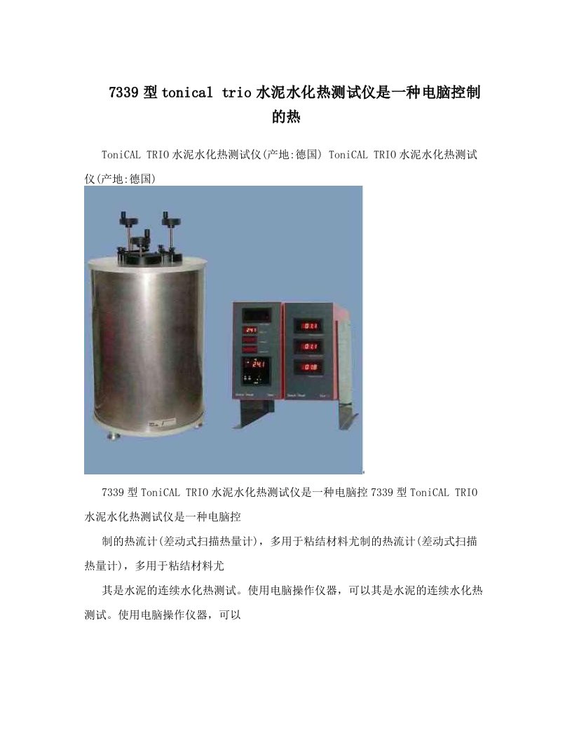 7339型tonical+trio水泥水化热测试仪是一种电脑控制的热