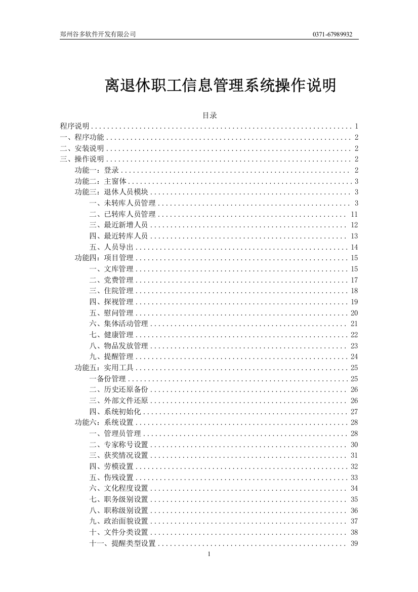 退休职工管理系统-大学毕业设计