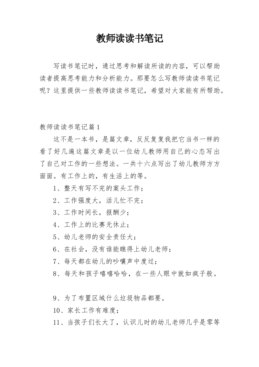 教师读读书笔记