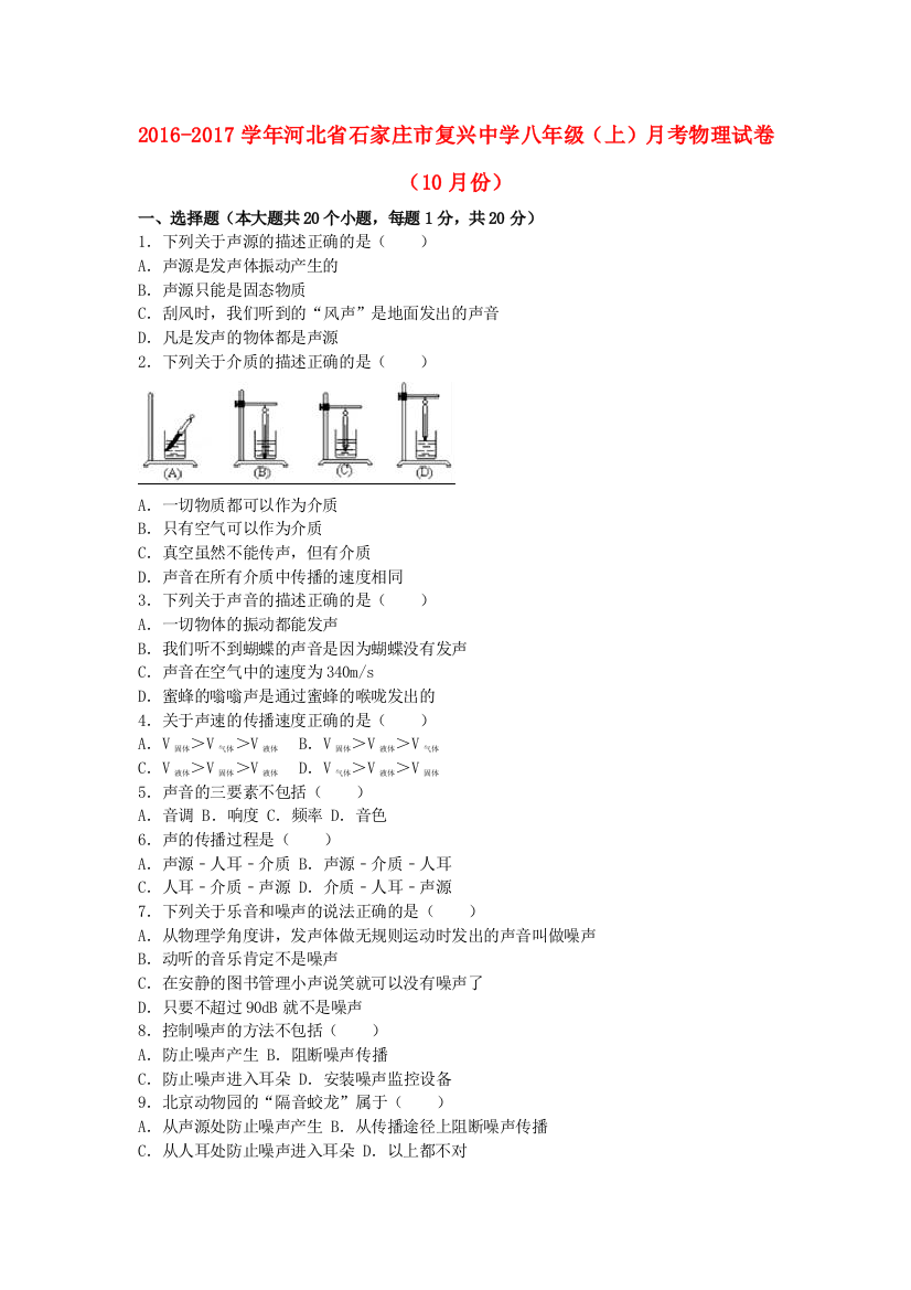 八年级物理上学期10月月考试卷含解析-新人教版