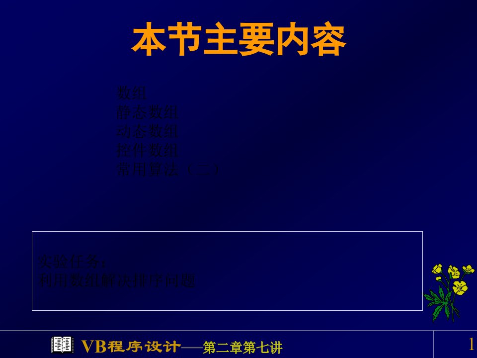 大学vb课件011ppt数组