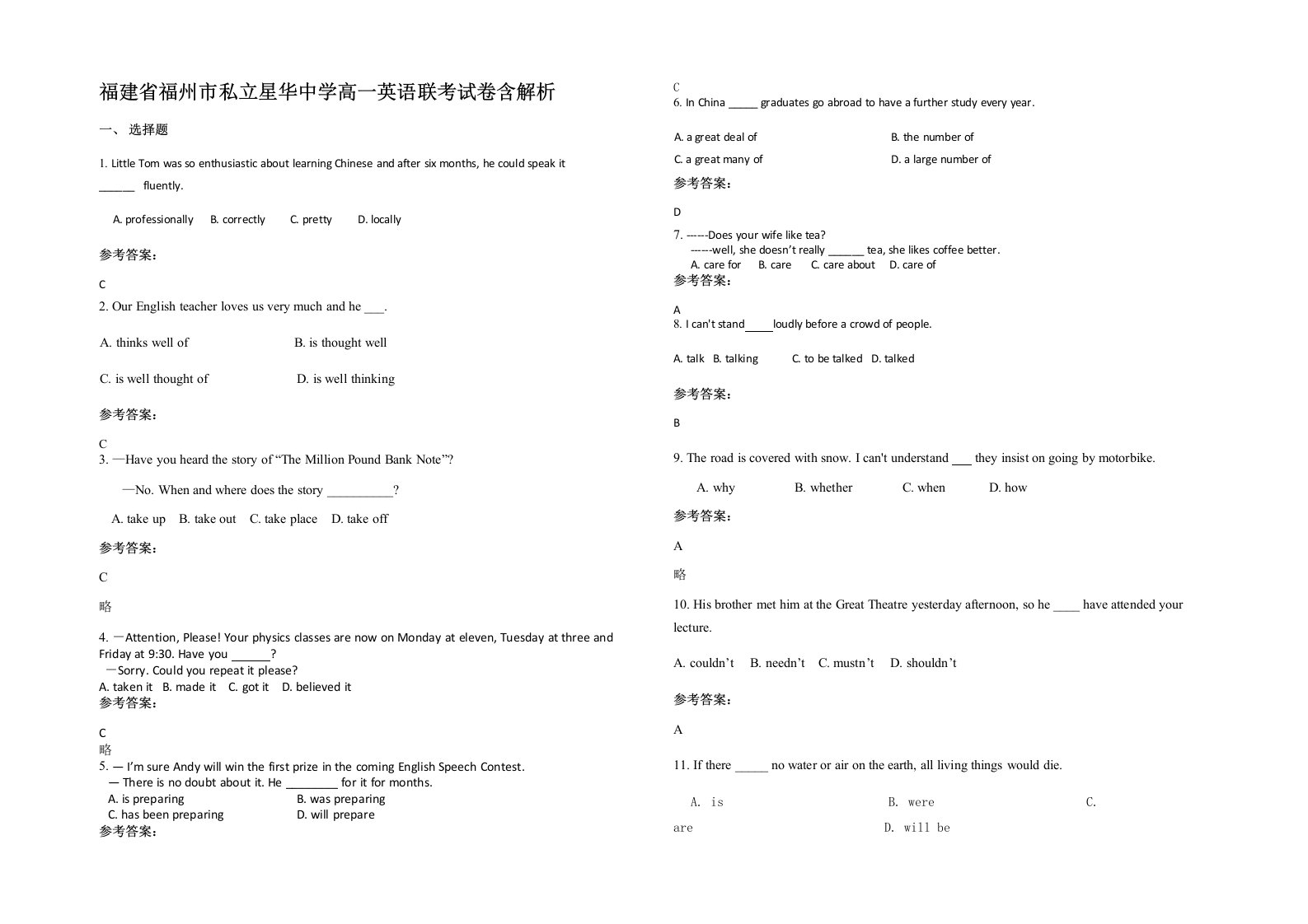 福建省福州市私立星华中学高一英语联考试卷含解析