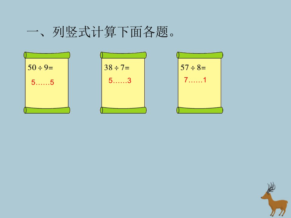 二年级数学下册