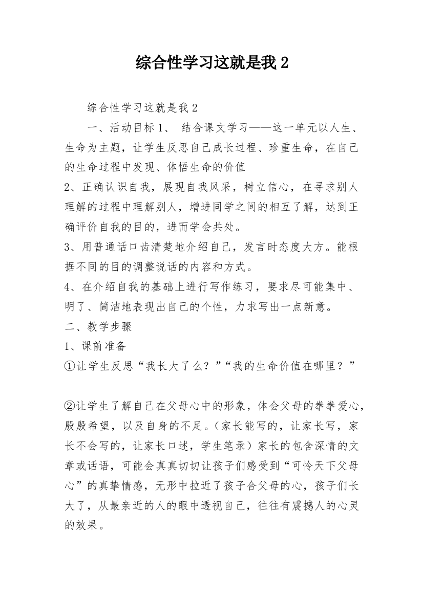 综合性学习这就是我2