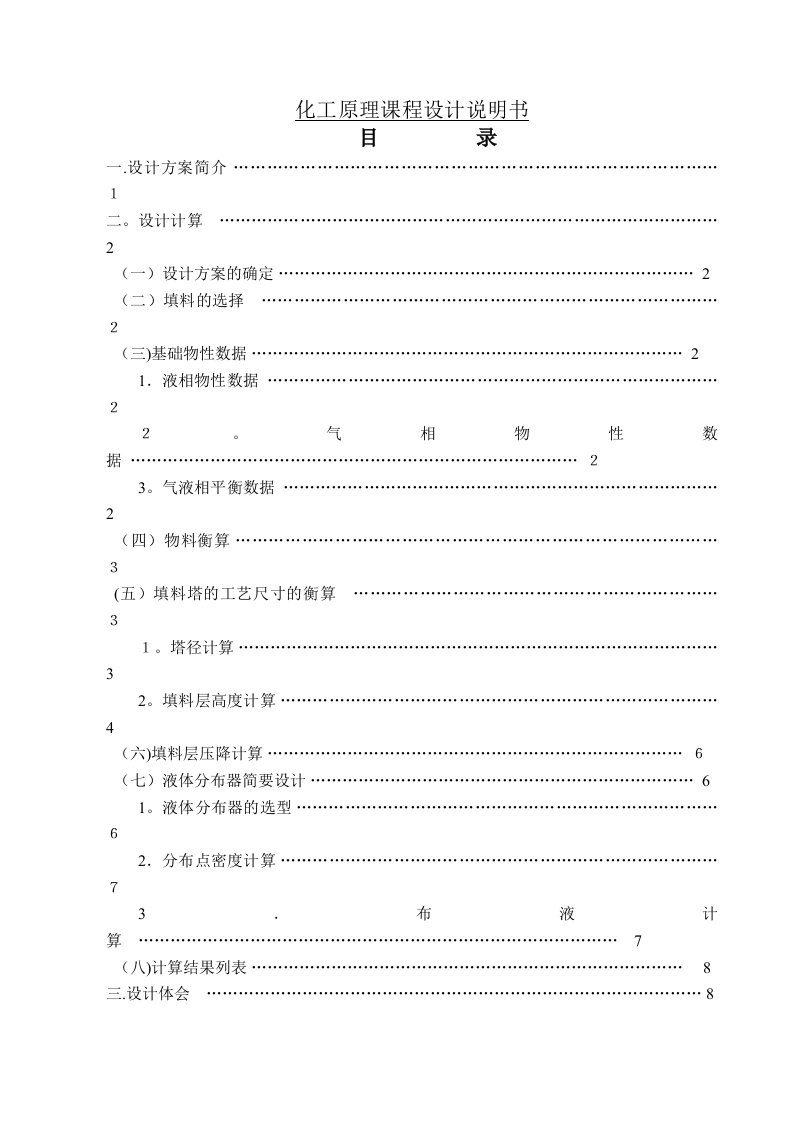 水吸收氨过程填料吸收塔的设计（课程设计）