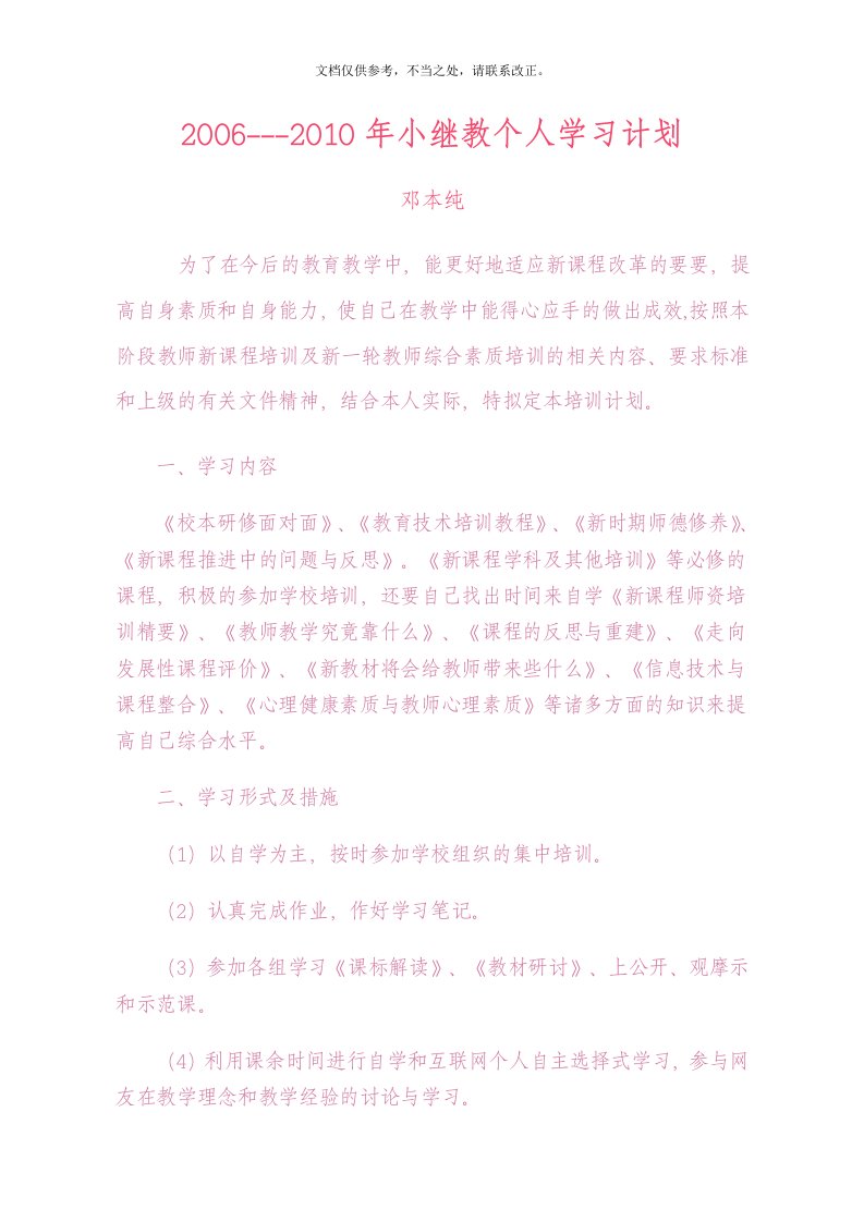 小继教个人学习计划