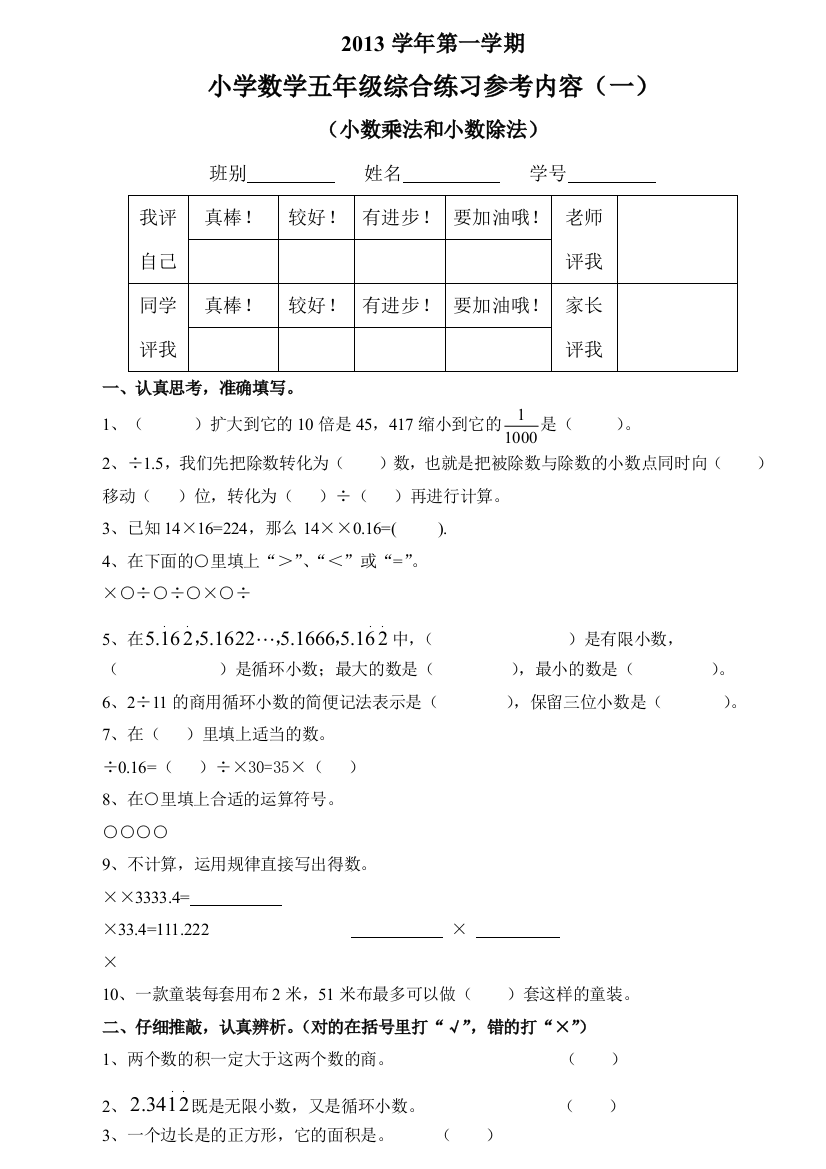 五年级上册小数乘法和小数除法综合练习题精选