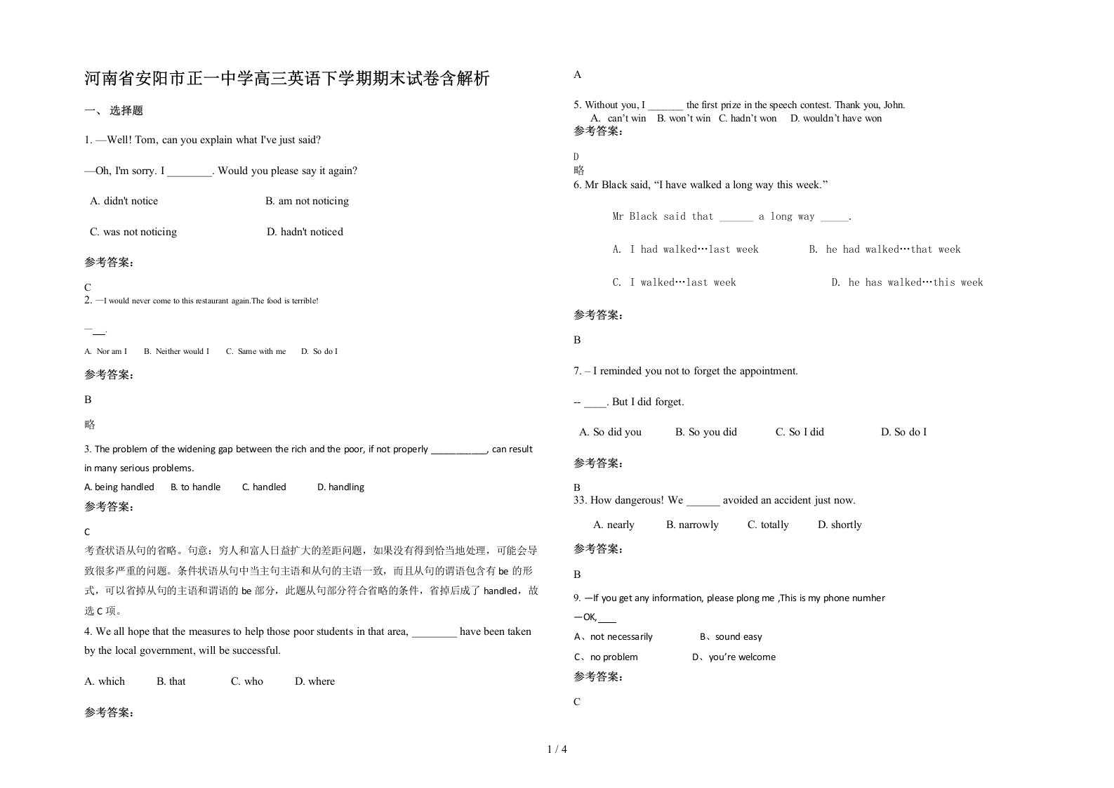 河南省安阳市正一中学高三英语下学期期末试卷含解析