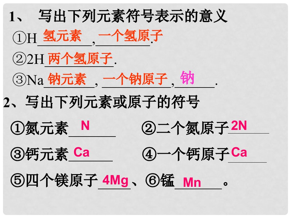 江苏省无锡市长安中学九年级化学《离子》课件五