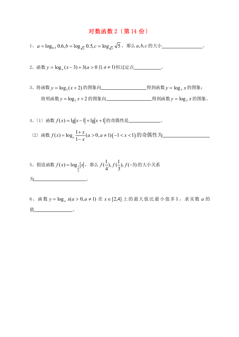 对数函数2（第14份）