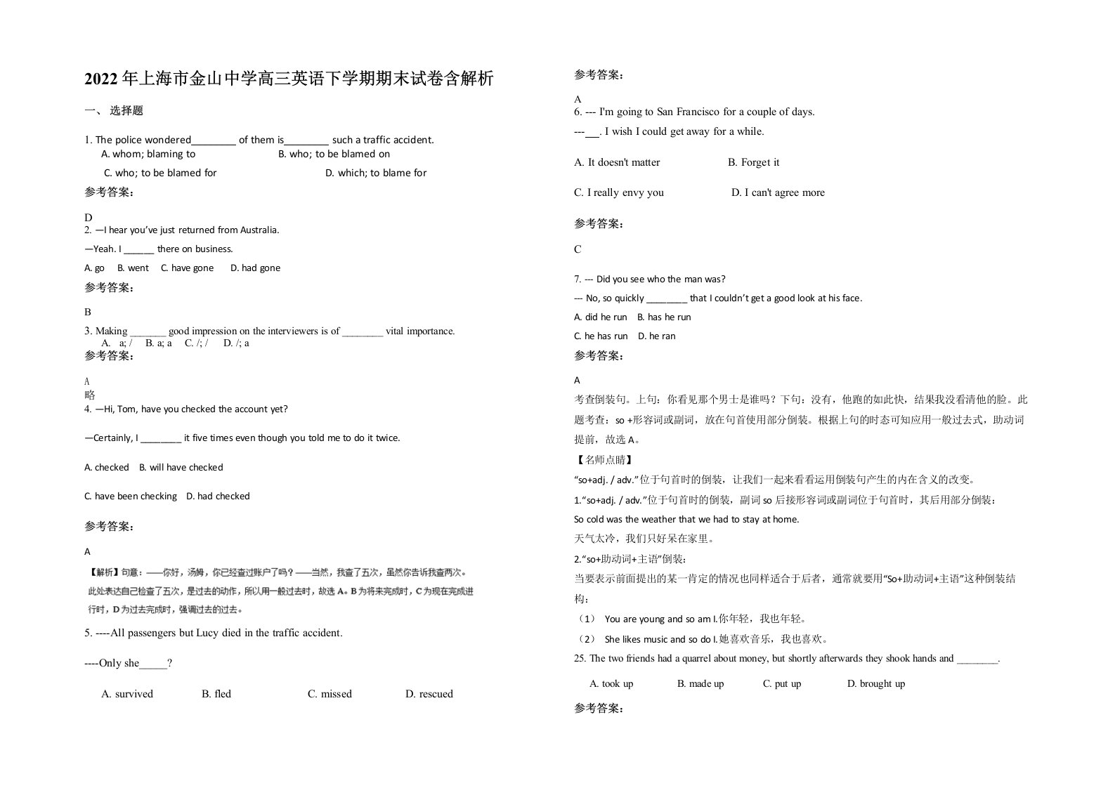 2022年上海市金山中学高三英语下学期期末试卷含解析