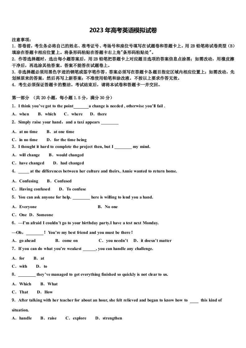 江苏省淮安中学2023届高三第二次联考英语试卷含解析