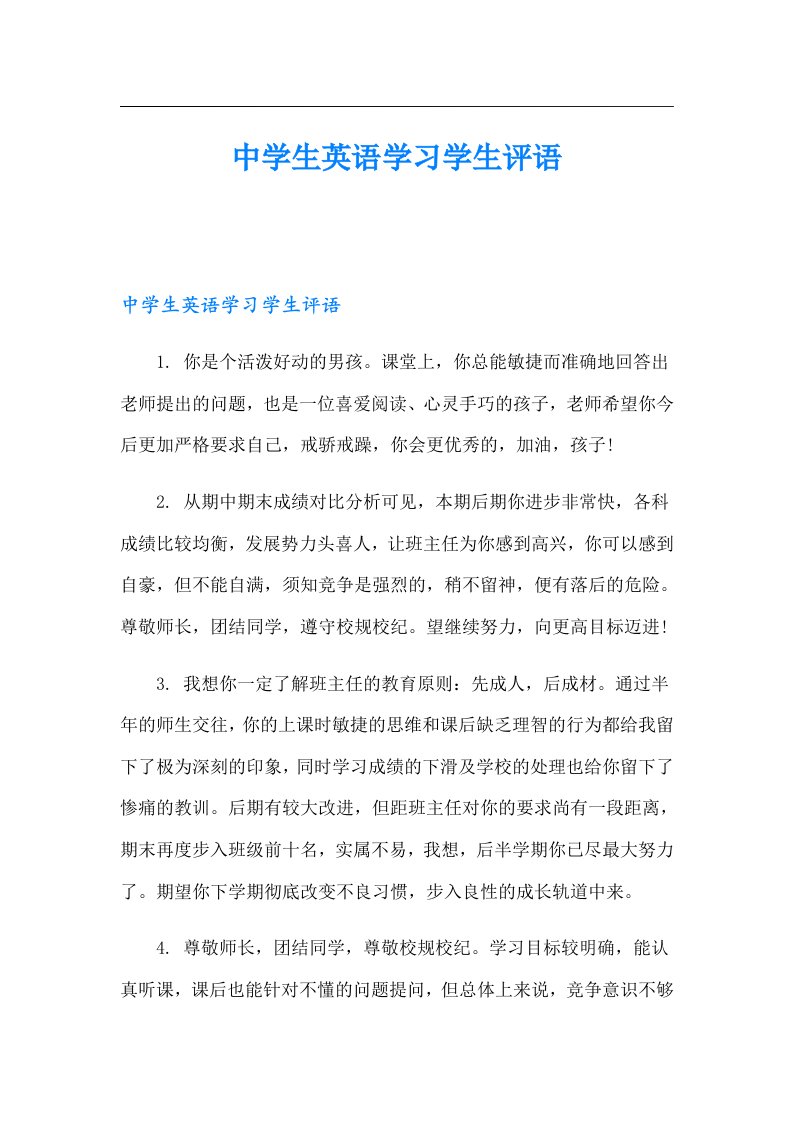 中学生英语学习学生评语