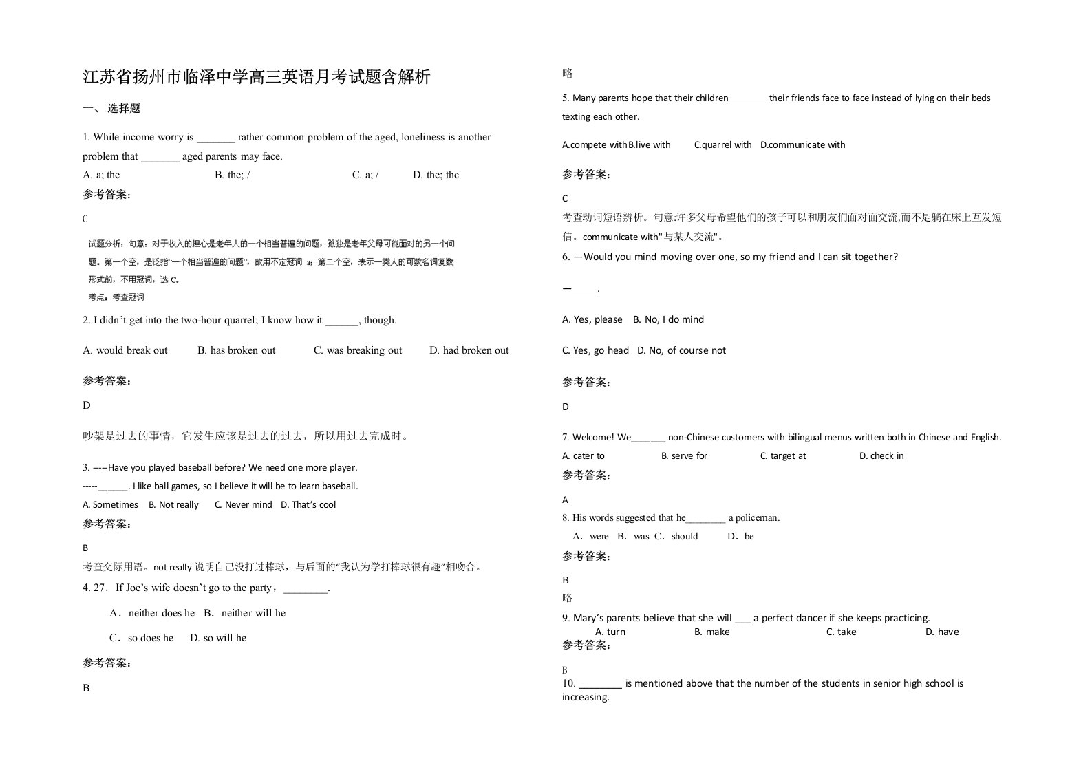 江苏省扬州市临泽中学高三英语月考试题含解析