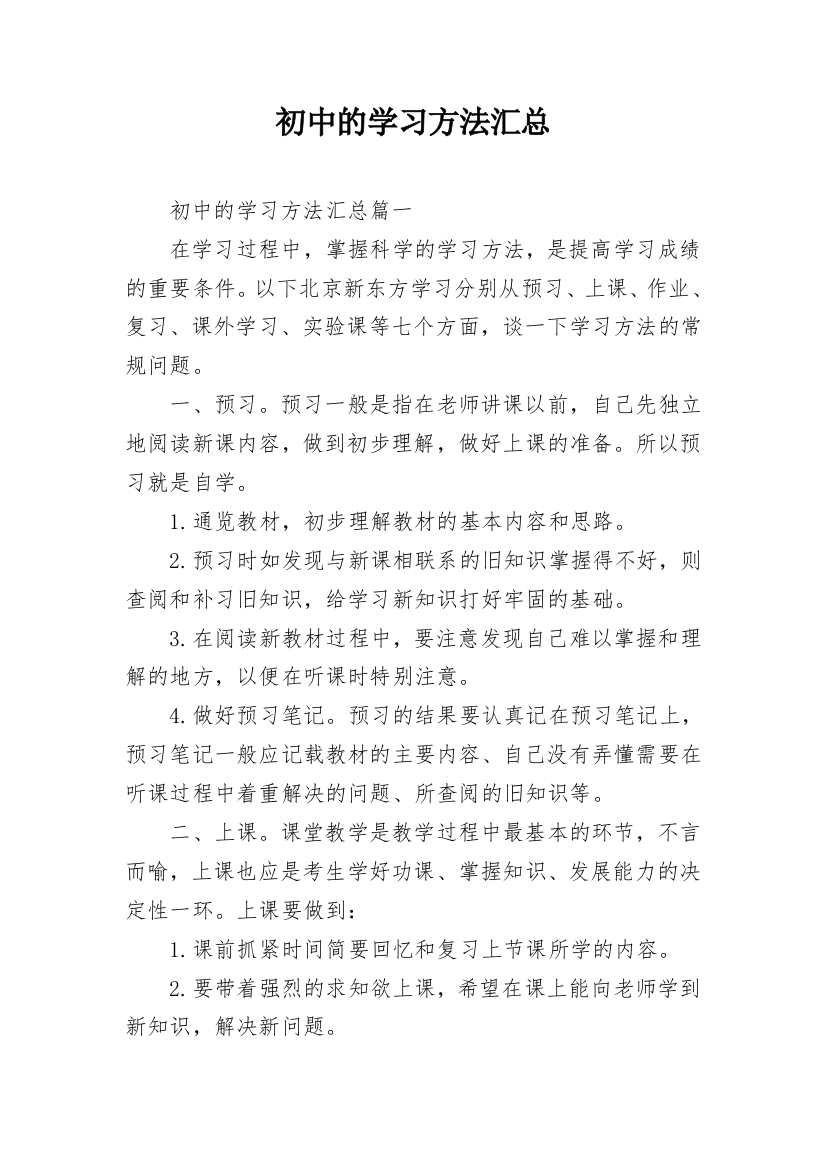 初中的学习方法汇总