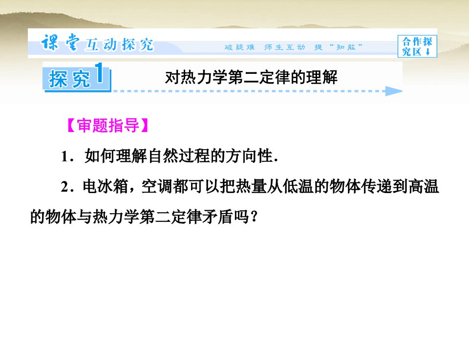 2020届一轮复习人教版------热力学第二定律---ppt课件