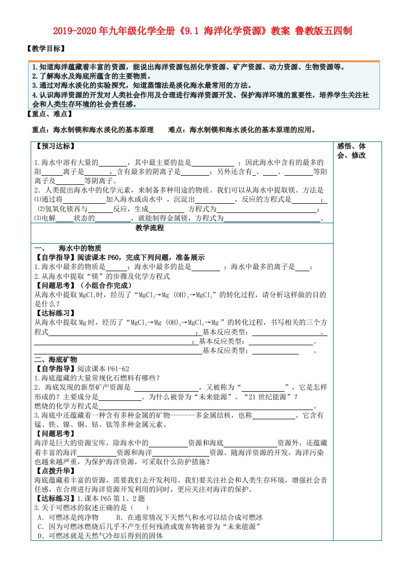 2019-2020年九年级化学全册《9.1