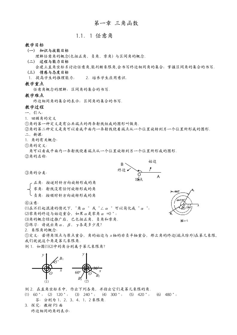 高中数学必修四教案