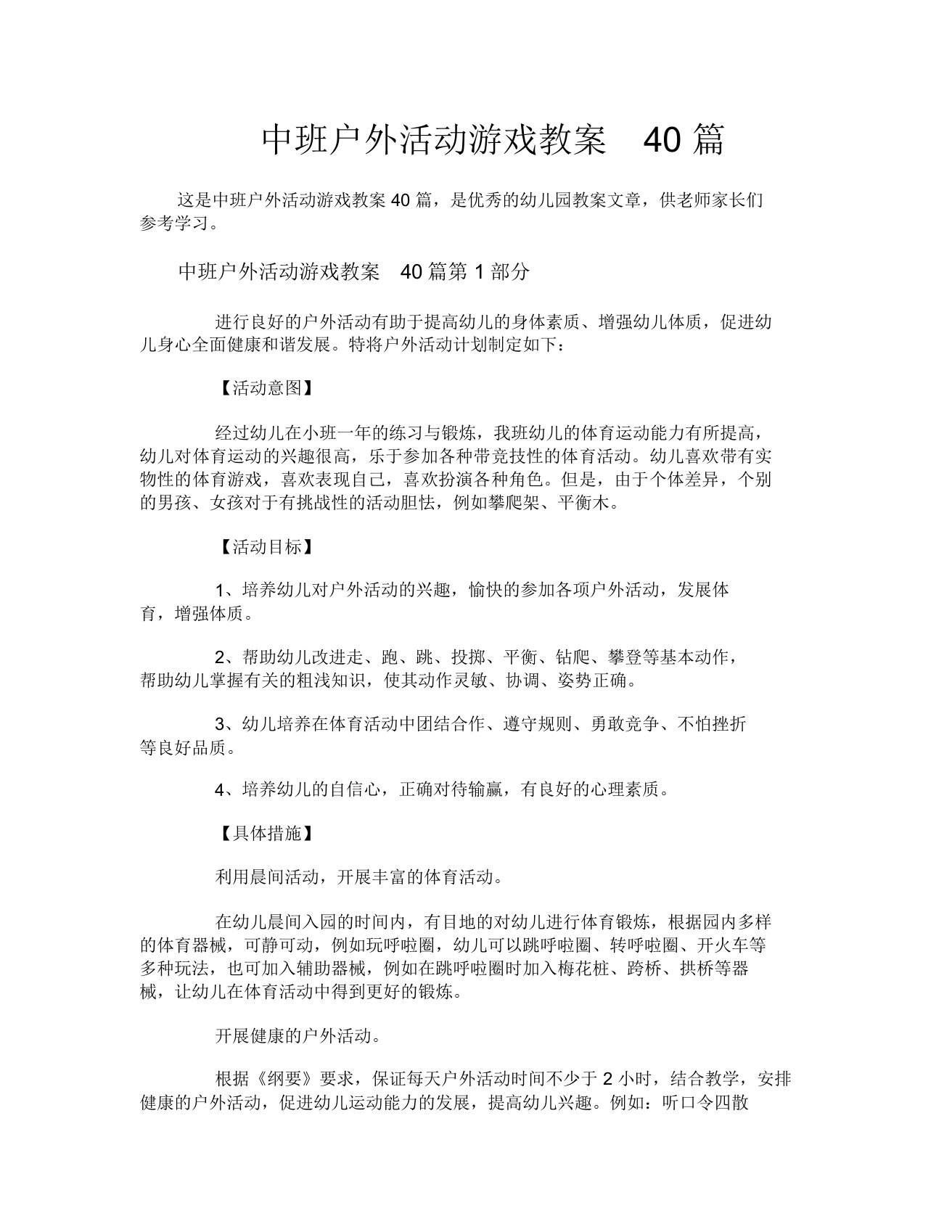 中班户外活动游戏教案40篇