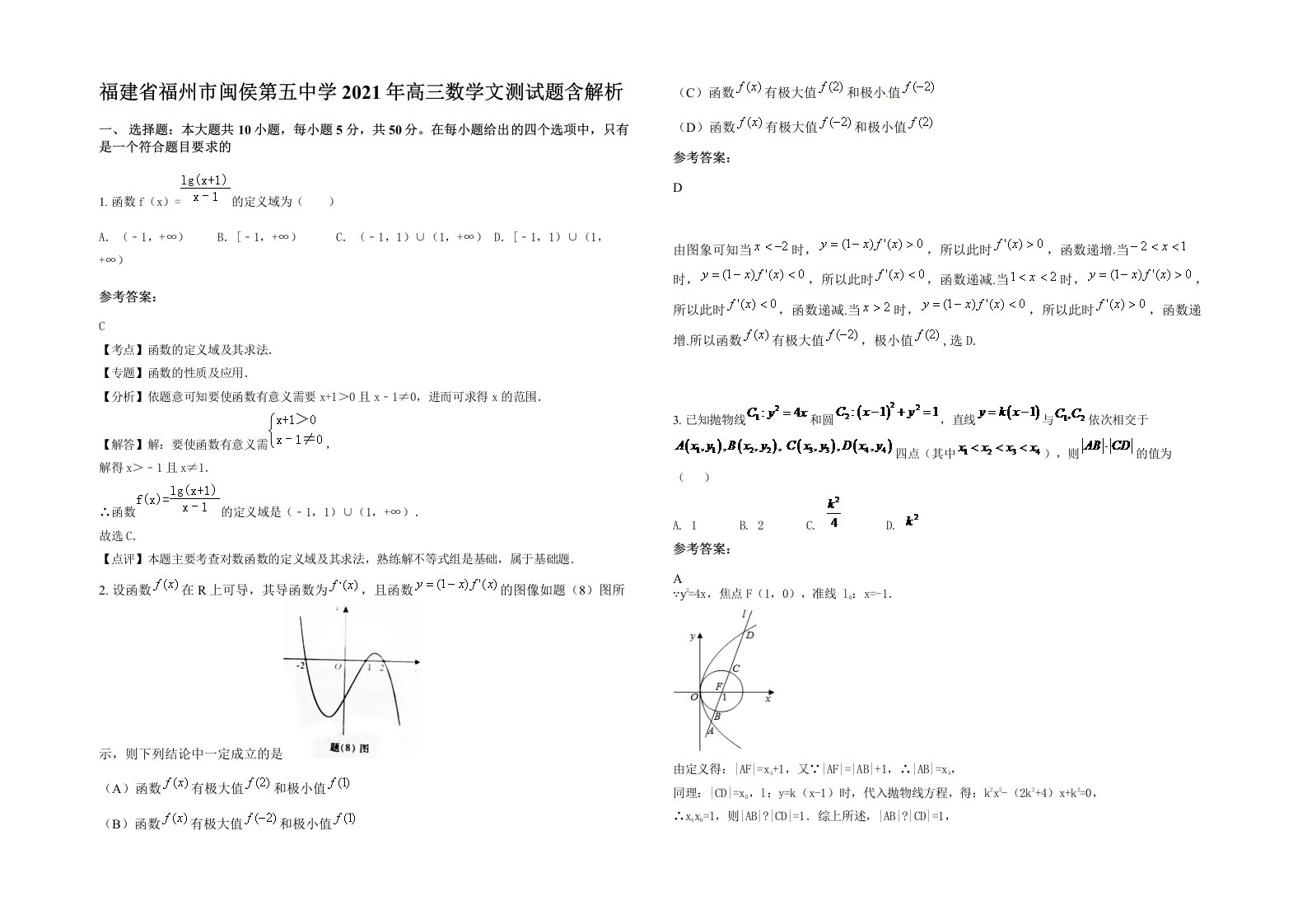 福建省福州市闽侯第五中学2021年高三数学文测试题含解析