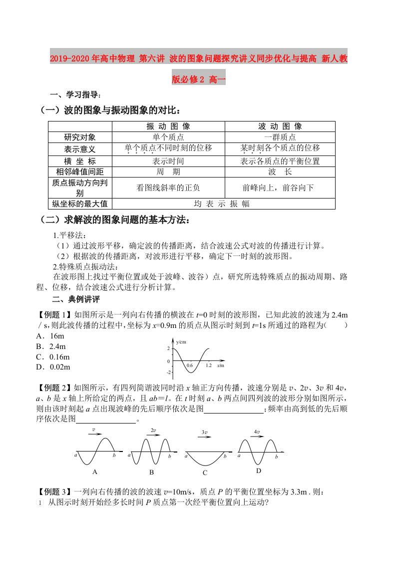 2019-2020年高中物理