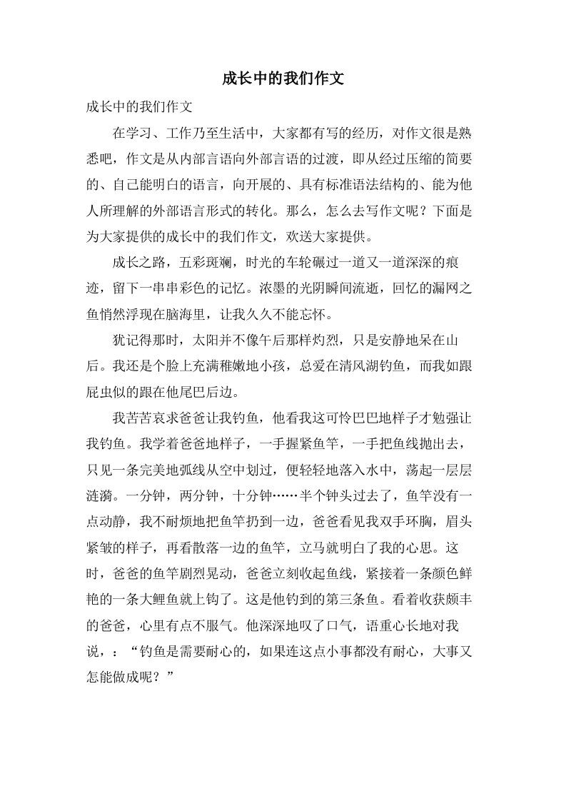 成长中的我们作文