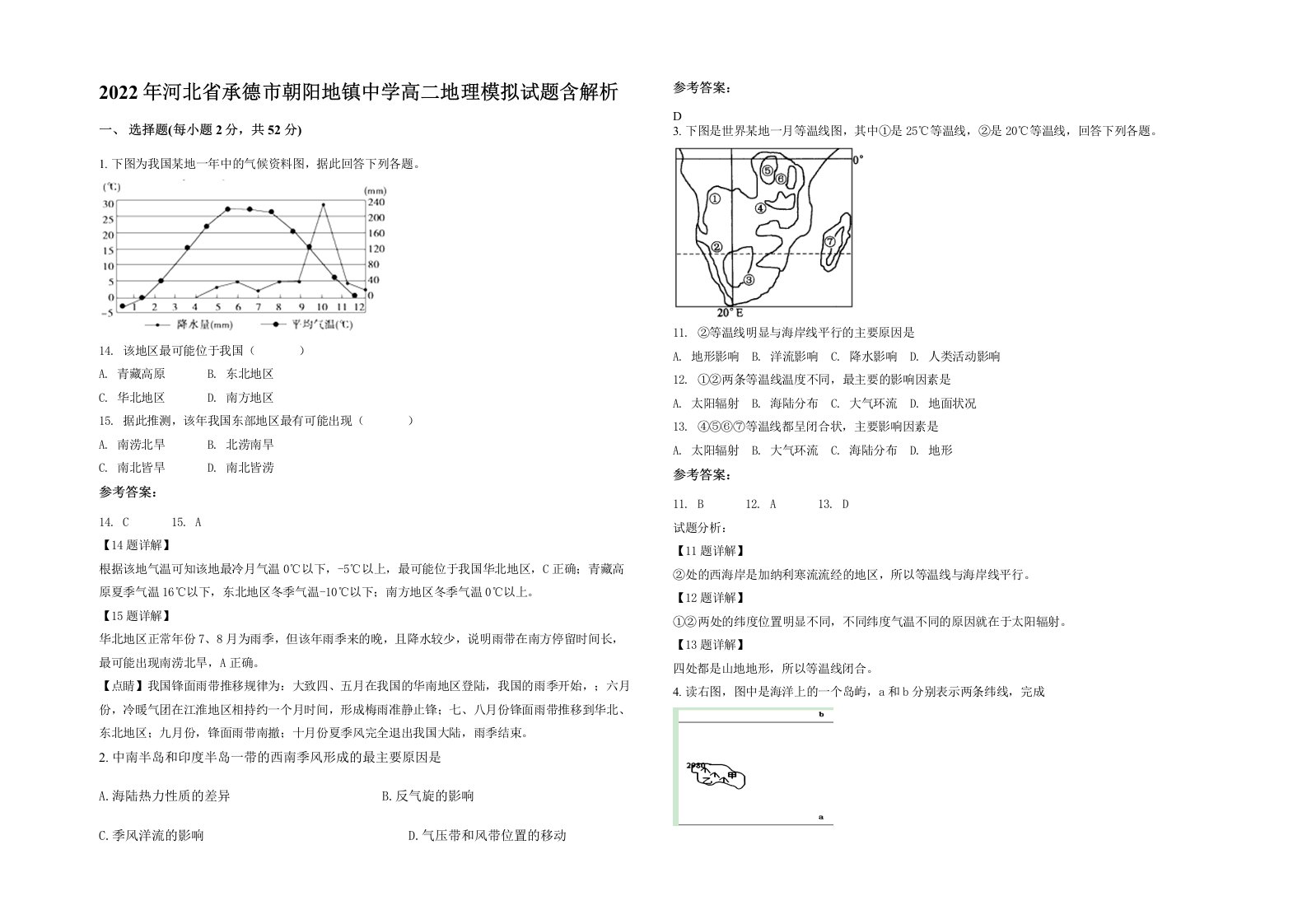 2022年河北省承德市朝阳地镇中学高二地理模拟试题含解析