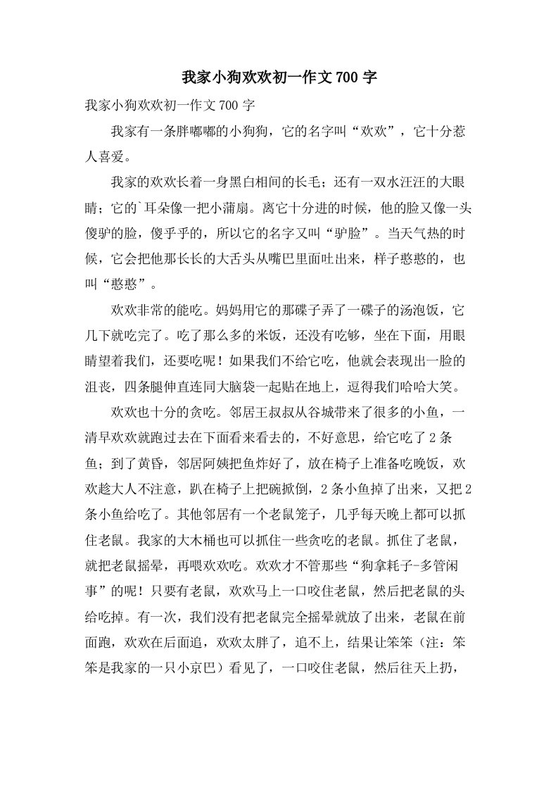 我家小狗欢欢初一作文700字