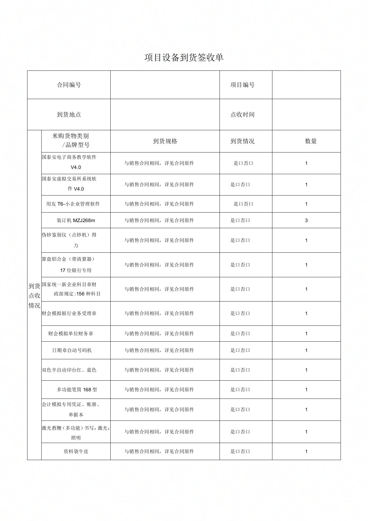 项目设备到货签收单